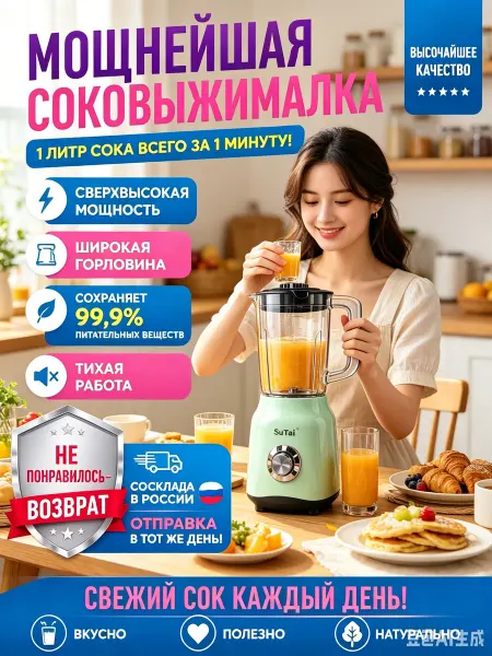 Надежная соковыжималка Su Tai, 1500 Вт, 2 насадки