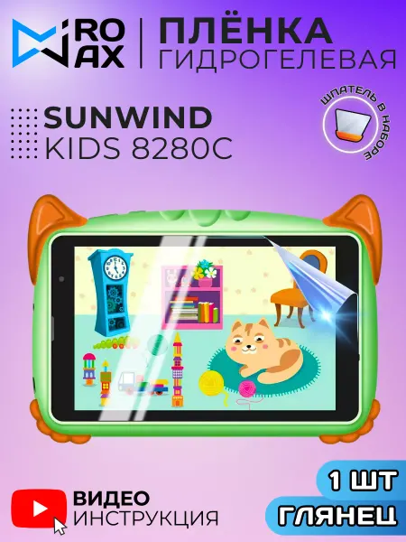 MiroMax&Co Гидрогелевая Защитная Пленка для SunWind Kids 8280C