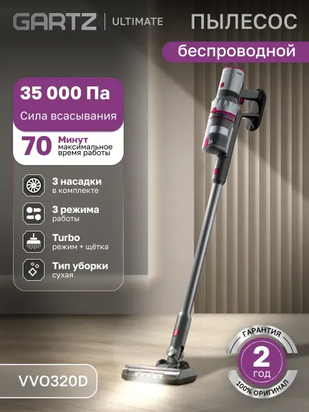 Пылесос вертикальный беспроводной VVO320D, 3 насадки, 500Вт