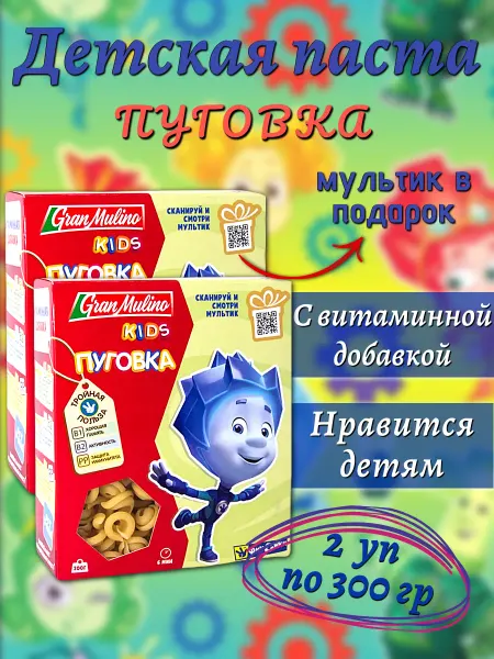 GRANMULINO Макароны детские пуговка kids, 2 шт по 300 г
