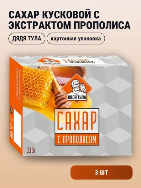 ДЯДЯ ТУЛА 1шт. Сахар кусковой с экстрактом прополиса, 330 г