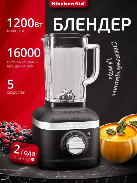 KitchenAid Блендер Artisan K400 черный чугун 5KSB4026EBK