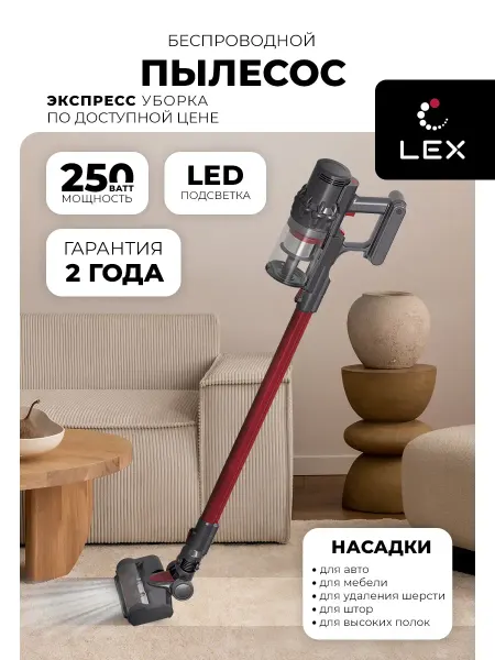 LEX Пылесос беспроводной вертикальный LXVCS 7070