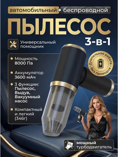 Пылесос беспроводной 8 кПа
