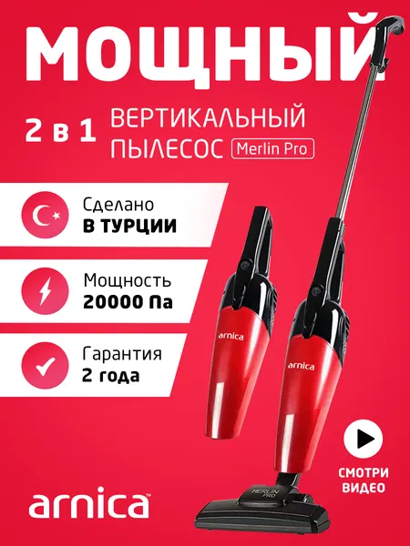 Вертикальный пылесос ARNICA Merlin Pro ET13210 красный