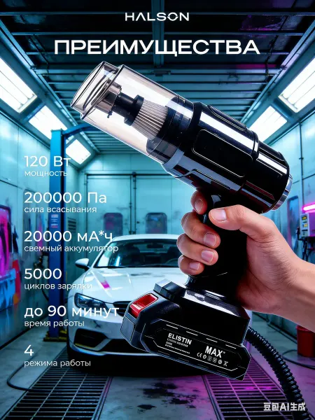 BRILON Беспроводной мощный пылесос для автомобиля
