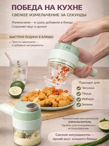 Bumblestar Электрический измельчитель продуктов - блендер