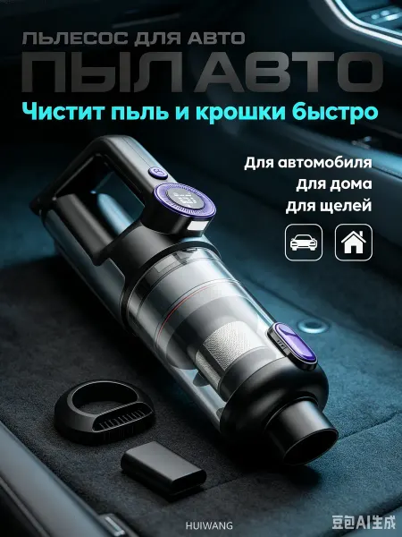 For You Car Высокоэффективный пылесос для домашнего и авто использования