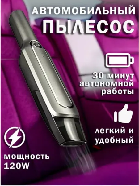 CARD Пылесос для автомобиля беспроводной мощный
