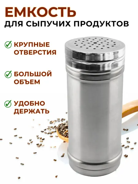CGPRO Емкость для сыпучих продуктов с крупными отверстиями 425 мл