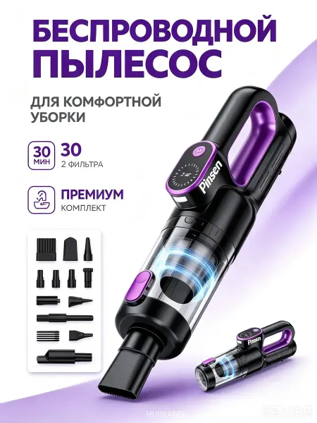 FENIXFLY ощный беспроводной пылесос для дома и автомобиля