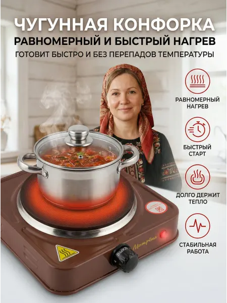 HomeStar Плитка электрическая настольная одноконфорочная для кухни