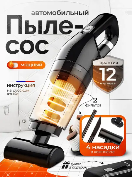 LIVSPARK Пылесос для автомобиля беспроводной с насадками