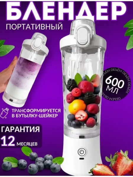 Luxento Портативный блендер для смузи и коктейлей беспроводной