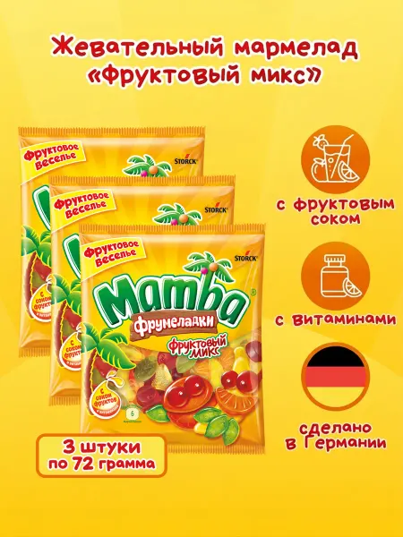 Mamba Мамба мармелад Фрумеладки Фруктовый Микс 140гр