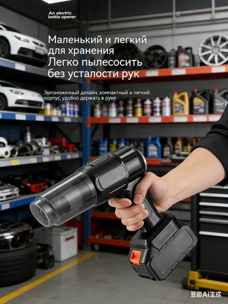 OTVA Ручной беспроводной пылесос для автомобиля