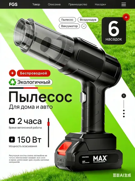 RoadGear Пылесос для автомобиля беспроводной
