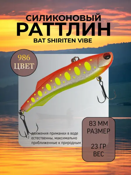 BAT Раттлин силиконовый на судака Shiriten 83 мм 23 гр цвет 986