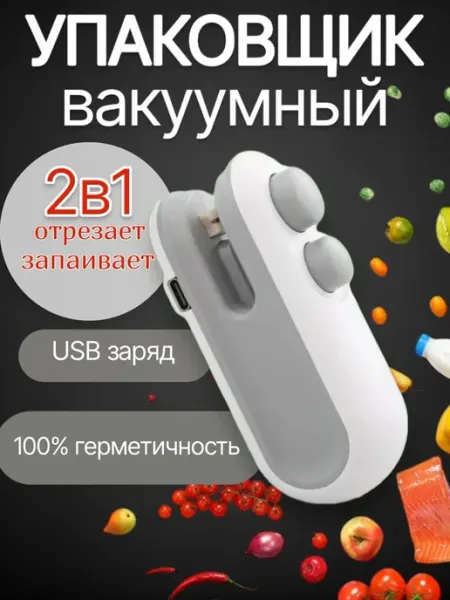 RuMir Запайщик портативный запаиватель пакетов