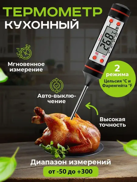 DJ Shisha Термометр кулинарный кухонный с щупом Термощуп электронный