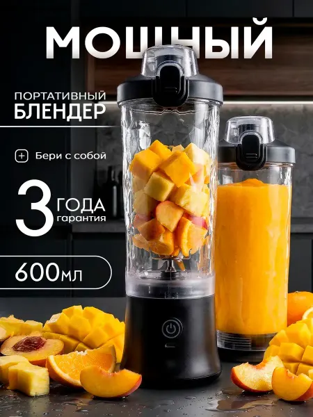 SMUZIJET Портативный блендер для смузи и коктейлей беспроводной