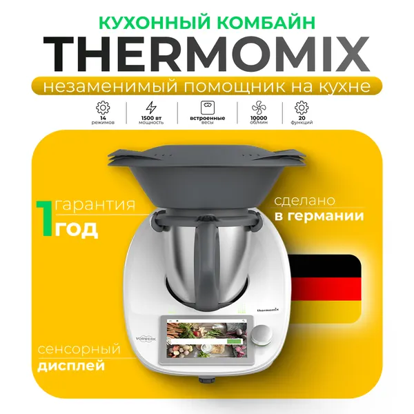 Комбайн кухонный Thermomix "TM6", белый, многофункциональный