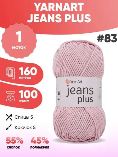Пряжа для вязания Ярнарт Jeans plus 83 джинс плюс 1шт