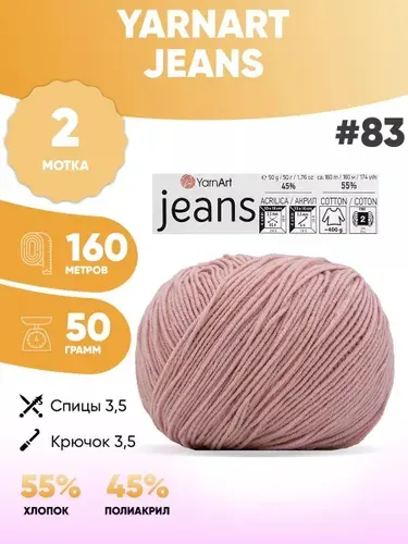 Пряжа полухлопок 2шт Ярнарт Джинс Yarnart Jeans 83