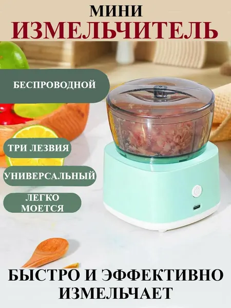Мини измельчитель электрический для овощей и фруктов блендер