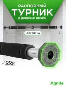 Турник распорный в дверной проем без сверления 83-131 см