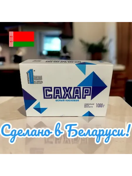 ОАО "Скидельский Сахарный Комбинат" сахар кусковой 1 кг