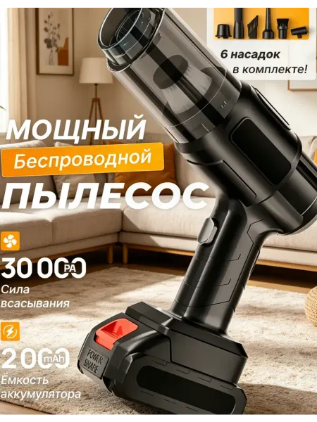 Ручной пылесос для чистки салона и мебели