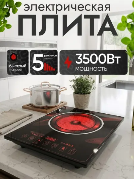 Плита электрическая настольная сенсорная