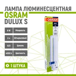 Лампа люминесцентная OSRAM DULUX S 9W/830 G23 10 шт