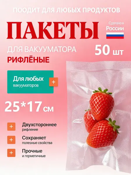 Пакеты для вакууматора продуктов набор 50 штук
