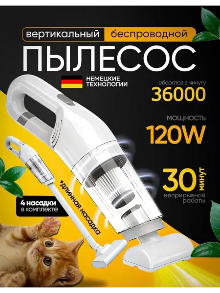 Пылесос вертикальный беспроводной