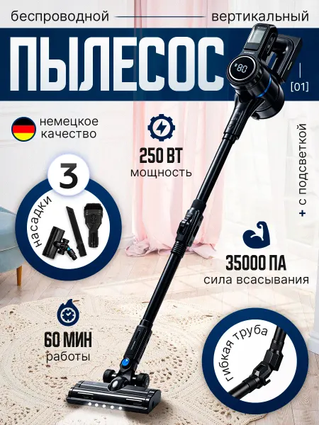 Пылесос вертикальный беспроводной