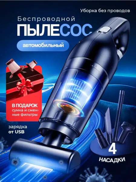 Пылесос для автомобиля подарок на новый год