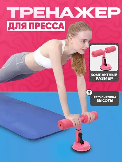 Тренажер стойка, на присоске для сгибания живота, 83089