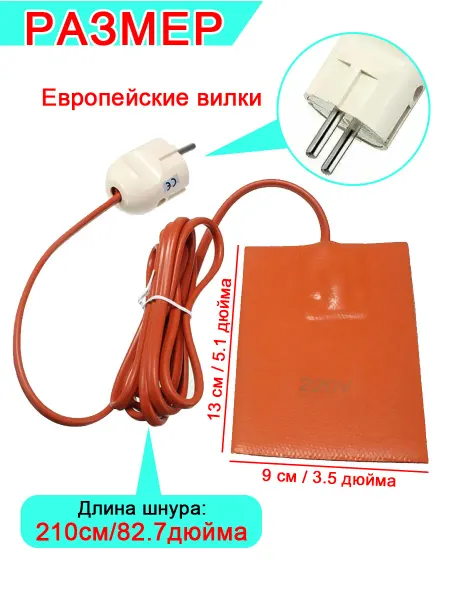 Автомобильная силиконовая грелка 220 В 250 Вт
