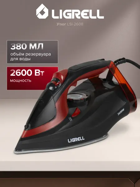 LIGRELL Утюг LSI-2608 2600 Вт, подача пара до 25 г мин, красный