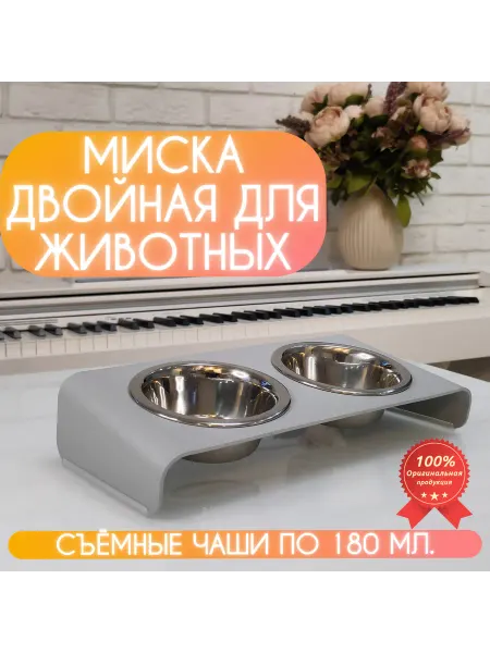 ЭСТЕТИКА.СПЕЙС Миска для кошек двойная на подставке серая 2х180мл