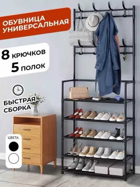 Вешалка напольная прихожая в коридор с вешалкой
