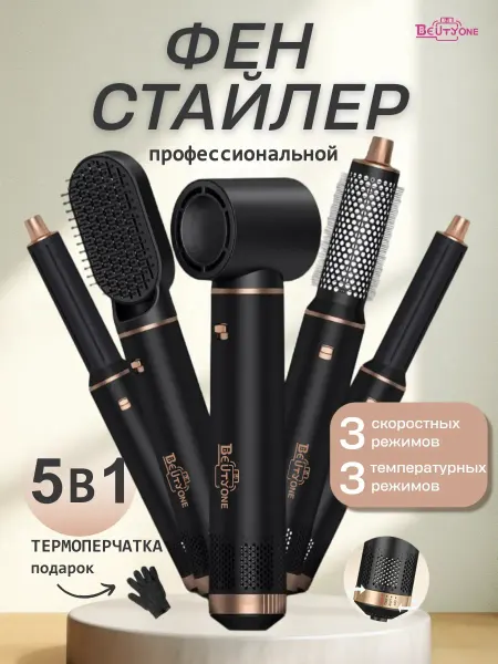 Beutyone Фен для волос стайлер c щетка и расческа подарок на 8 марта