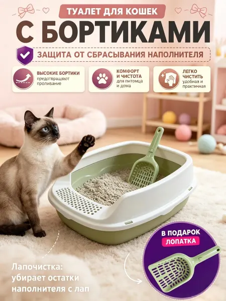 Acvilea animal Лоток для кошек большой с бортами высокими и лопаткой
