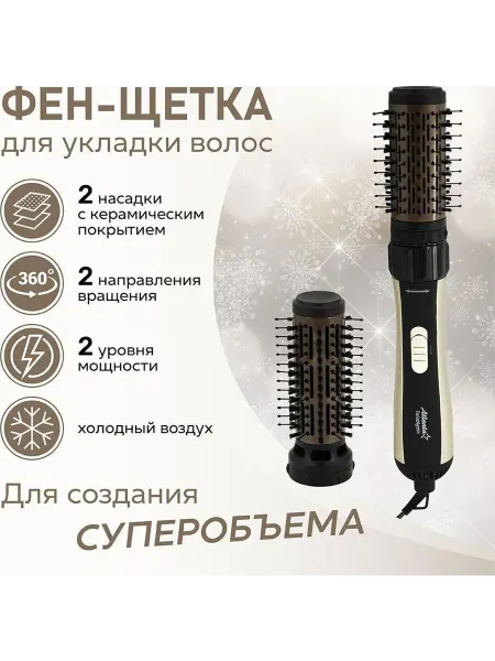 Atlanta Фен-щетка стайлер для волос профессиональный ATH-6841