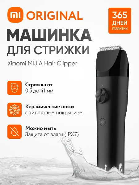 Xiaomi Машинка для стрижки волос Mijia Hair Clipper LFQ02KL