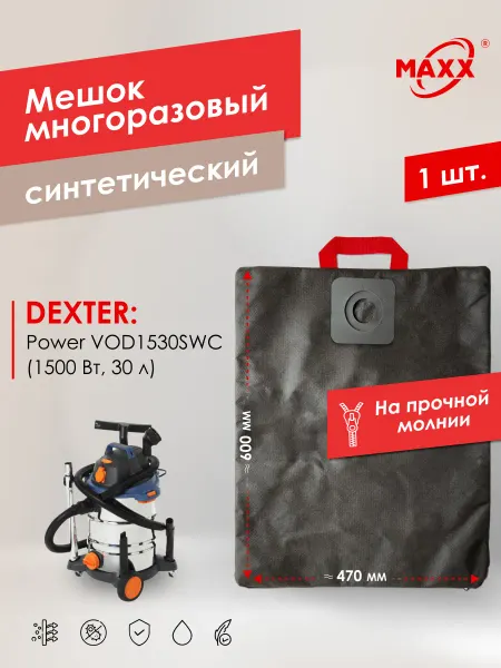 MAXX Многоразовый мешок для пылесоса Dexter Power VOD1530SWC 30 л