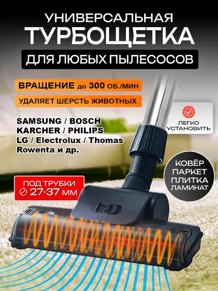 Ecolux Щетка-насадка для пылесоса, турбощетка универсальная