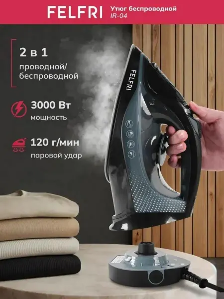 FELFRI утюг паровой с антипригарным покрытием беспроводной IR-04
